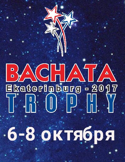 Фестиваль: BACHATA TROPHY 2017