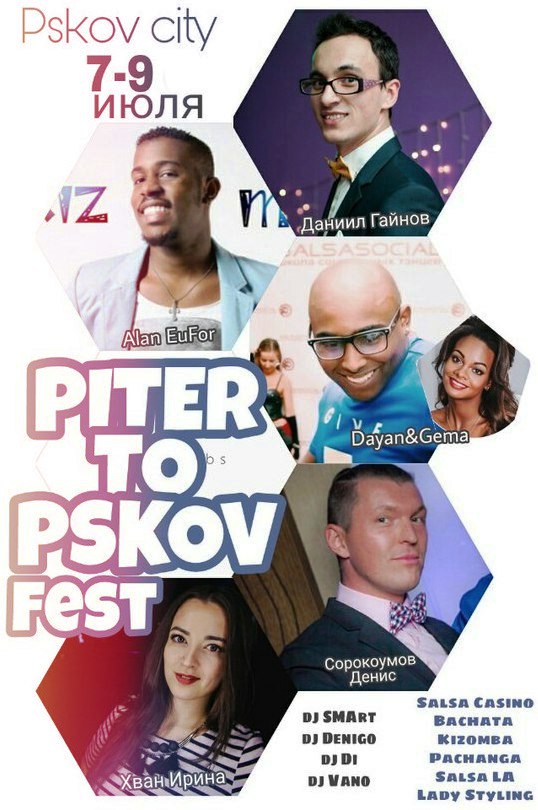 Фестиваль: Piter to Pskov SOCIAL DANCE FEST 2017