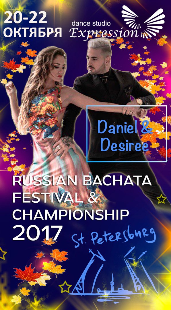 Фестиваль: RUSSIAN BACHATA FESTIVAL 2017 SPB