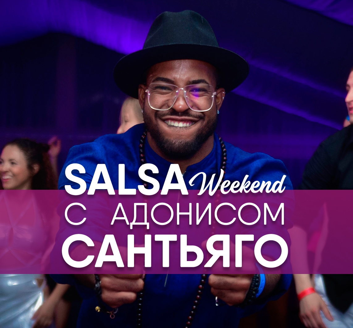 Фестиваль: SALSA WEEKEND с Адонисом Сантьяго