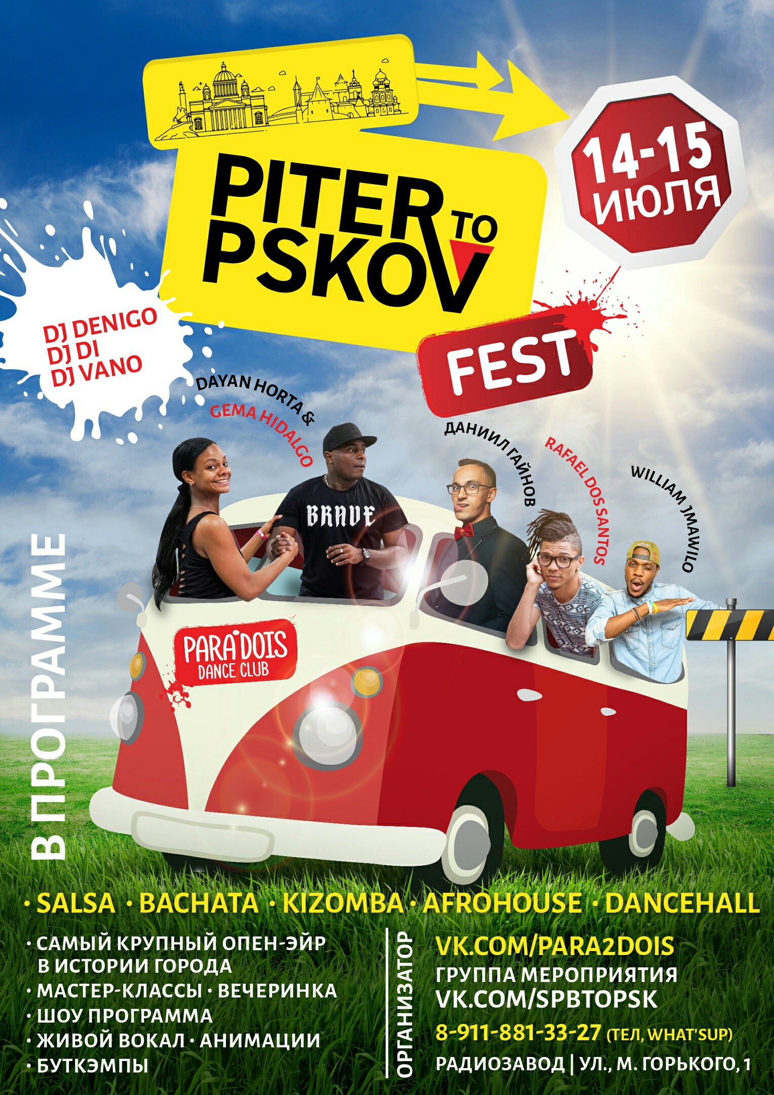 Фестиваль: PITER TO PSKOV SOCIAL DANCE FEST 2018