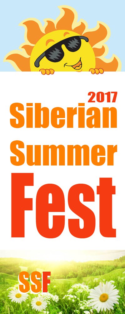 Фестиваль: SUMMER FEST 2017