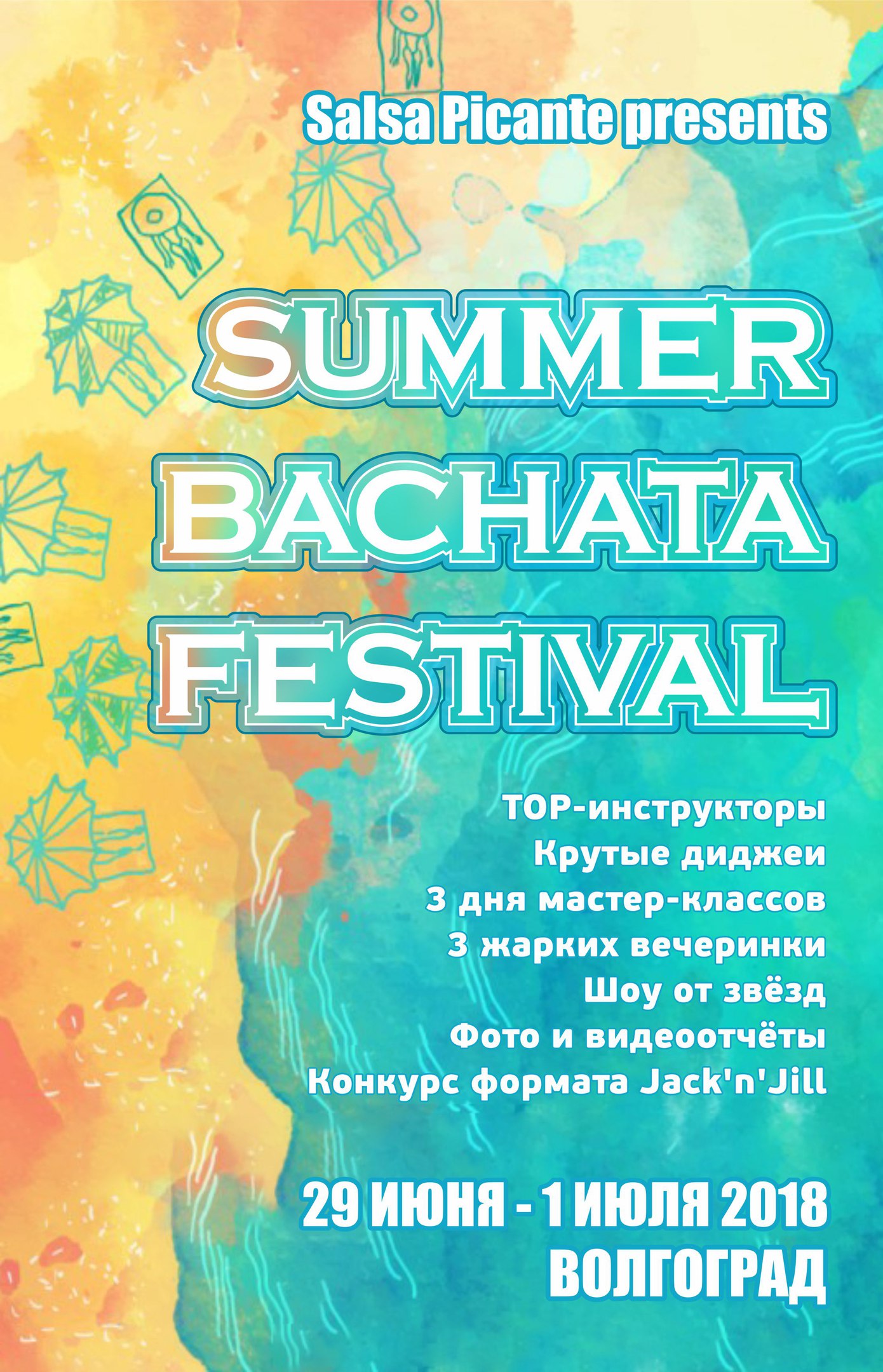 Фестиваль: SUMMER BACHATA FESTIVAL