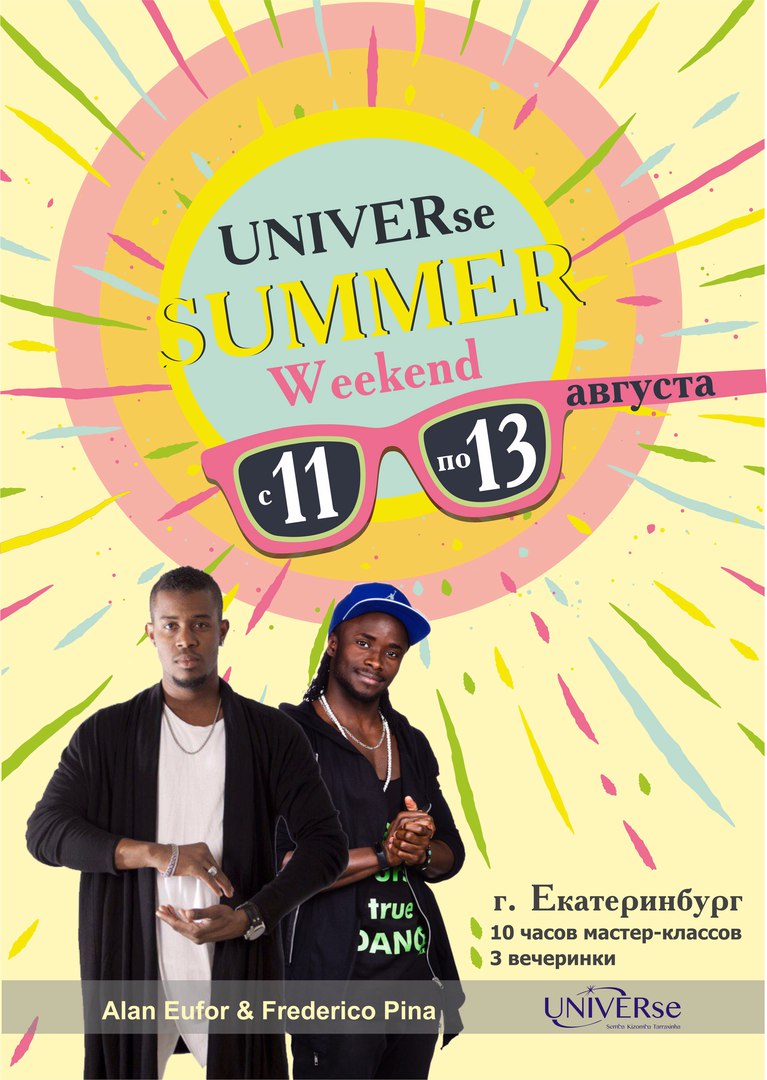 Фестиваль: UNIVERSE SUMMER WEEKEND