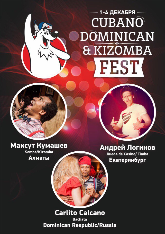 Фестиваль: CUBANO - DOMINICAN & KIZOMBA FEST