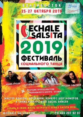 Фестиваль: ECHALE SALSITA