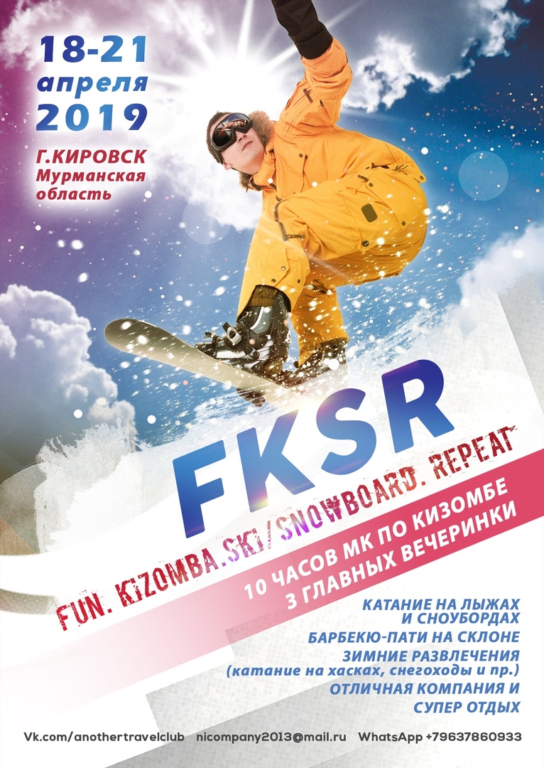 Фестиваль: FKSR - FUN. KIZOMBA