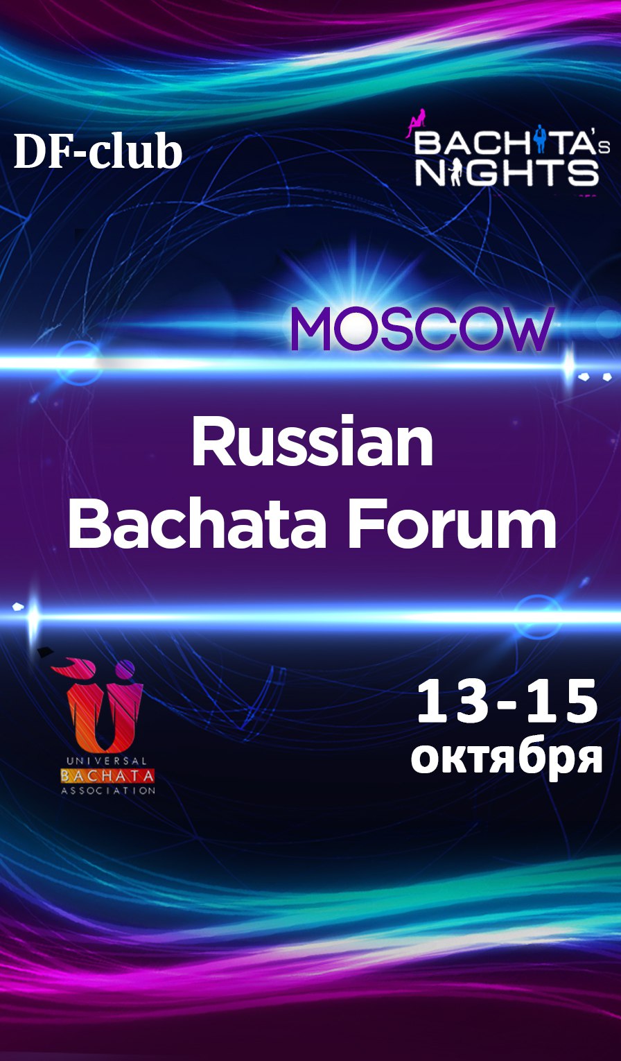 Фестиваль: RUSSIAN BACHATA FORUM