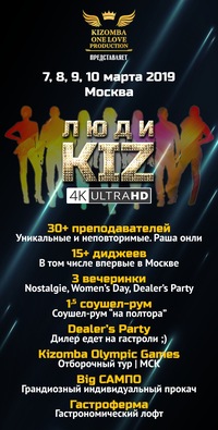 Фестиваль: ЛЮДИ KIZ 2 | 4K ULTRA HD