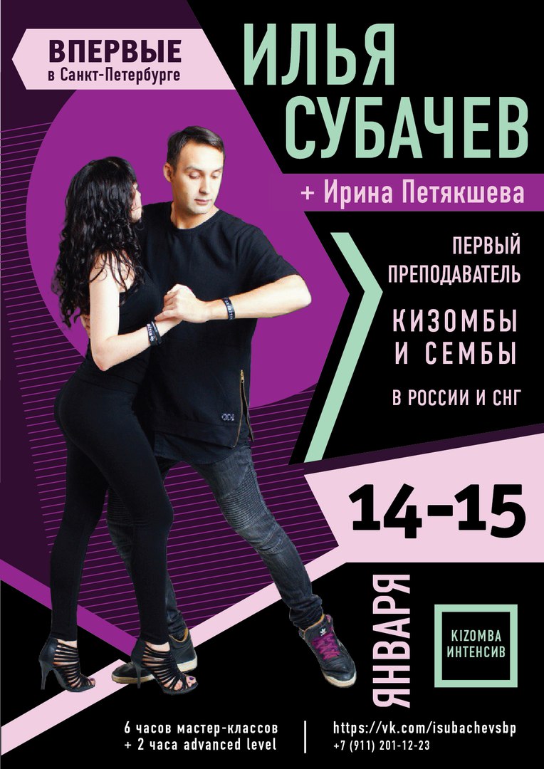 Фестиваль: ИЛЬЯ СУБАЧЕВ в Санкт-Петербурге