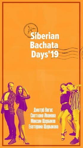 Фестиваль: SIBERIAN BACHATA DAYS
