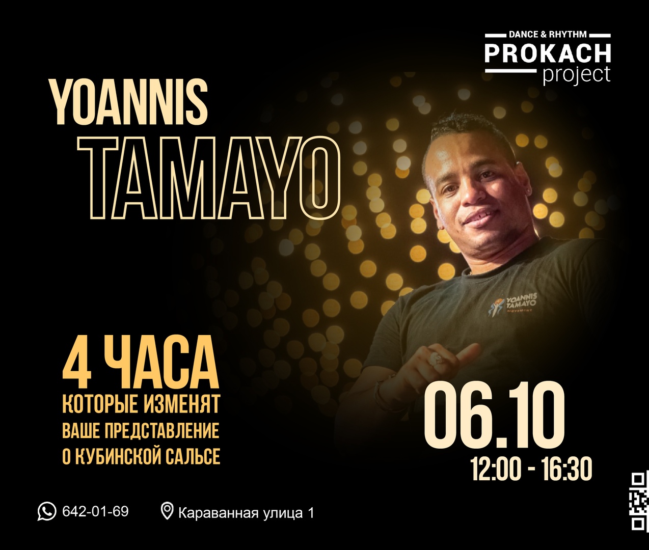 Фестиваль: YOANNIS TAMAYO
