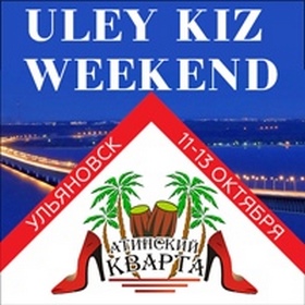 Фестиваль: ULEY KIZ WEEKEND