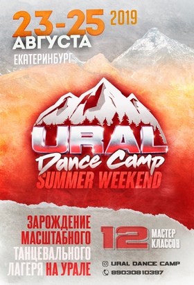 Фестиваль: ТАНЦЕВАЛЬНЫЙ ЛАГЕРЬ | URAL DANCE CAMP