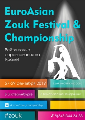 Фестиваль: EUROASIAN ZOUK FESTIVAL