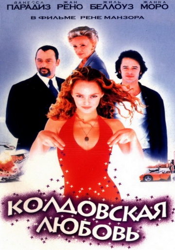 Фильм - Колдовская любовь